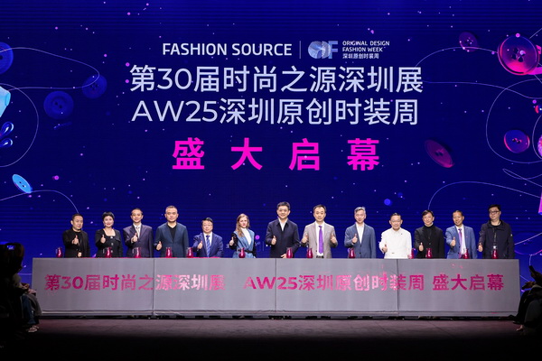 潮涌鵬城，開啟時尚 “超鏈接”丨第30屆FASHION SOURCE時尚之源深圳展、AW25深圳原創(chuàng)時裝周盛大啟幕